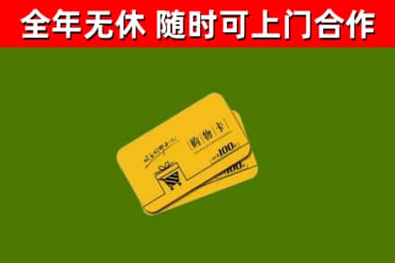 象山县烟酒回收购物卡.jpg